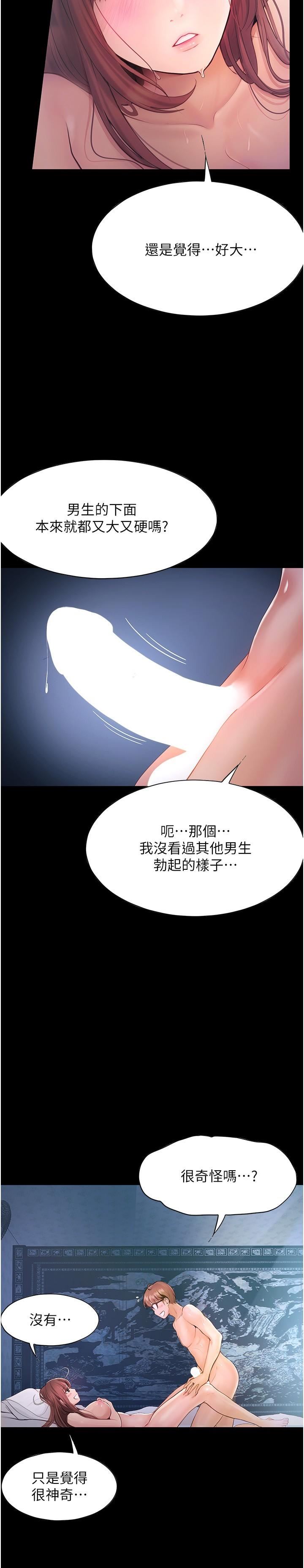 《大学骑遇记》漫画最新章节第24话 - 我看到你就湿了…免费下拉式在线观看章节第【12】张图片