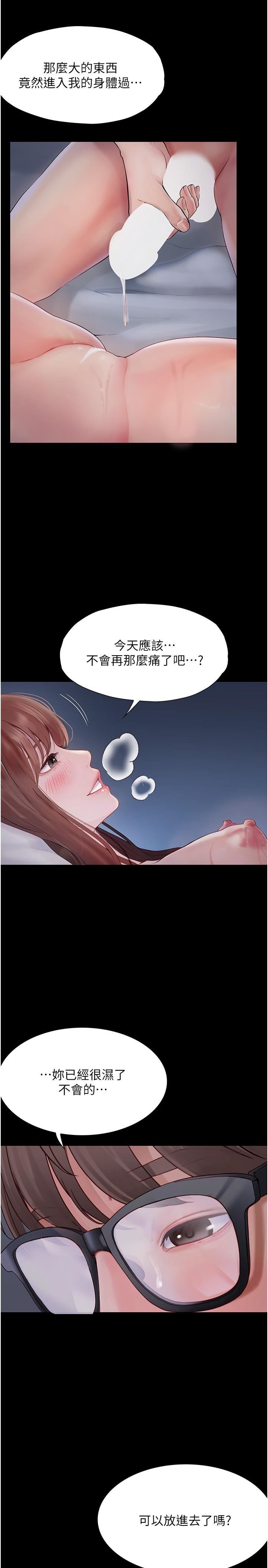 《大学骑遇记》漫画最新章节第24话 - 我看到你就湿了…免费下拉式在线观看章节第【13】张图片