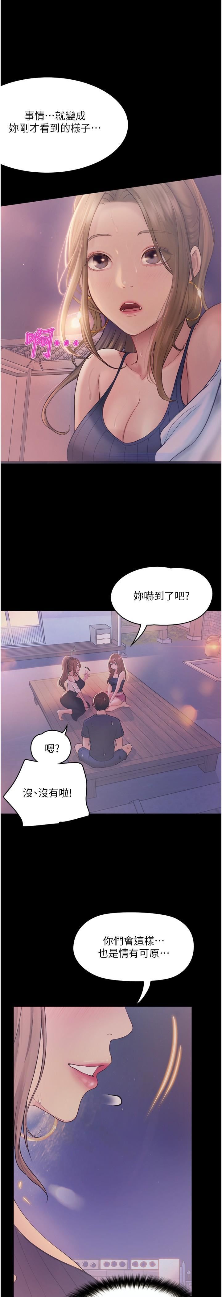 《大学骑遇记》漫画最新章节第26话 - 没有穿胸罩的以安免费下拉式在线观看章节第【13】张图片