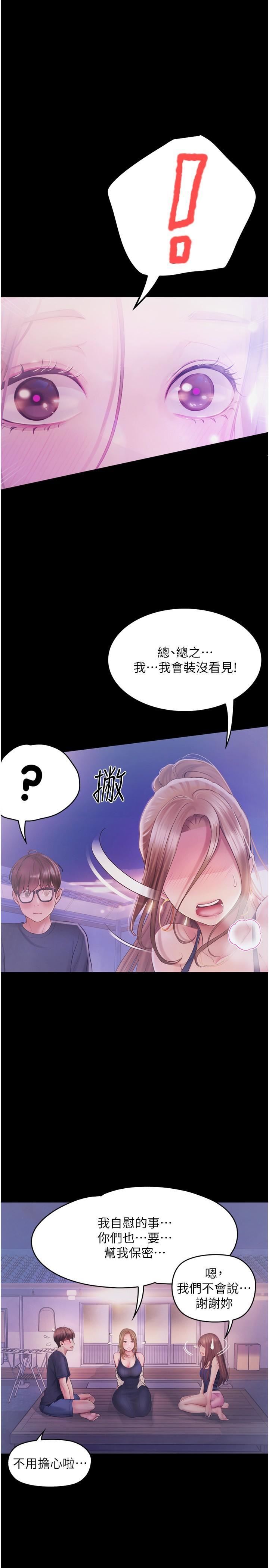 《大学骑遇记》漫画最新章节第26话 - 没有穿胸罩的以安免费下拉式在线观看章节第【17】张图片