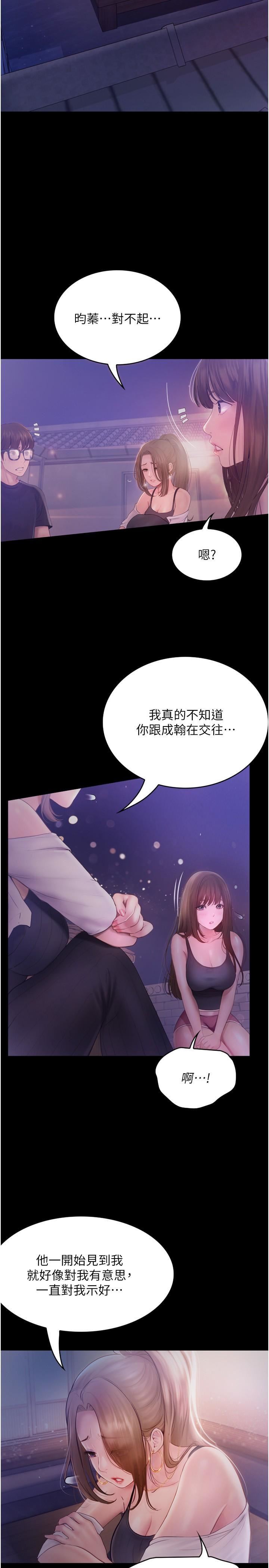 《大学骑遇记》漫画最新章节第26话 - 没有穿胸罩的以安免费下拉式在线观看章节第【5】张图片