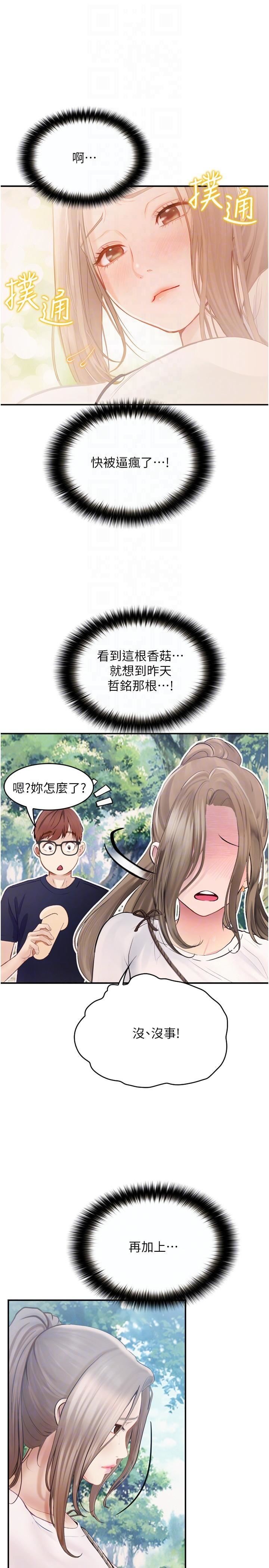 《大学骑遇记》漫画最新章节第26话 - 没有穿胸罩的以安免费下拉式在线观看章节第【32】张图片