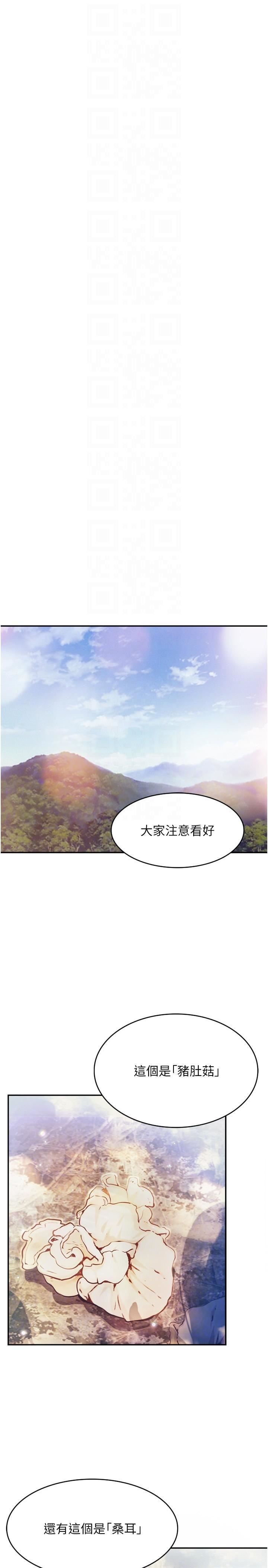 《大学骑遇记》漫画最新章节第26话 - 没有穿胸罩的以安免费下拉式在线观看章节第【24】张图片