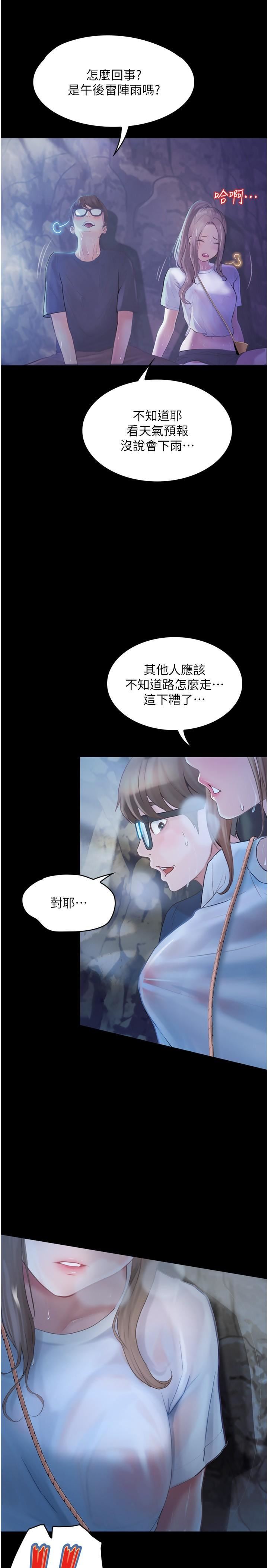 《大学骑遇记》漫画最新章节第26话 - 没有穿胸罩的以安免费下拉式在线观看章节第【35】张图片