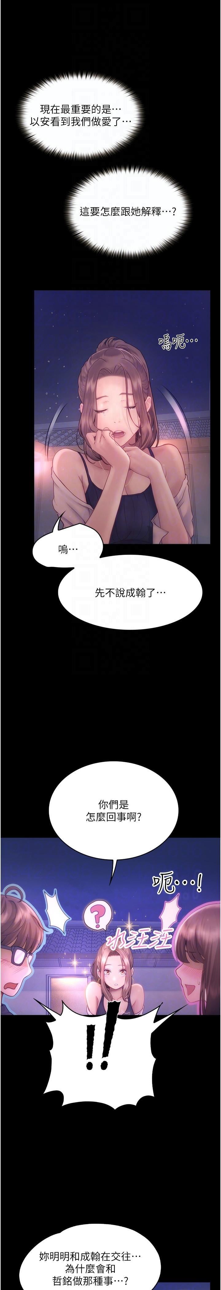 《大学骑遇记》漫画最新章节第26话 - 没有穿胸罩的以安免费下拉式在线观看章节第【10】张图片