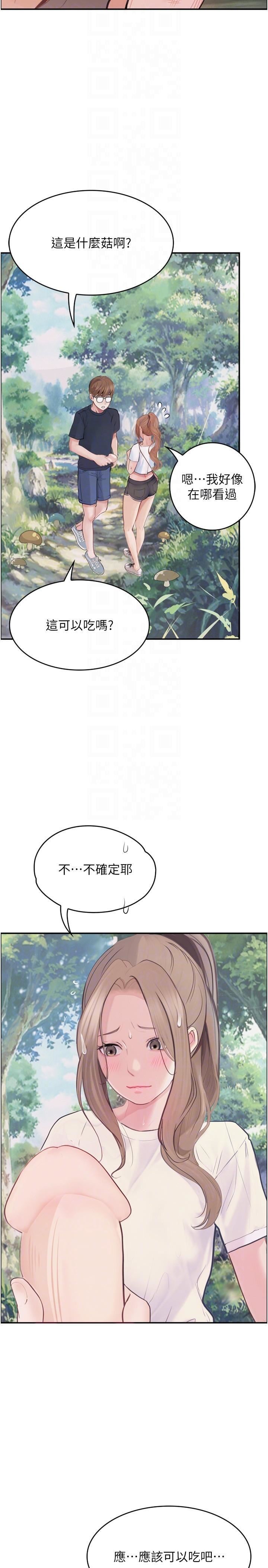 《大学骑遇记》漫画最新章节第26话 - 没有穿胸罩的以安免费下拉式在线观看章节第【30】张图片