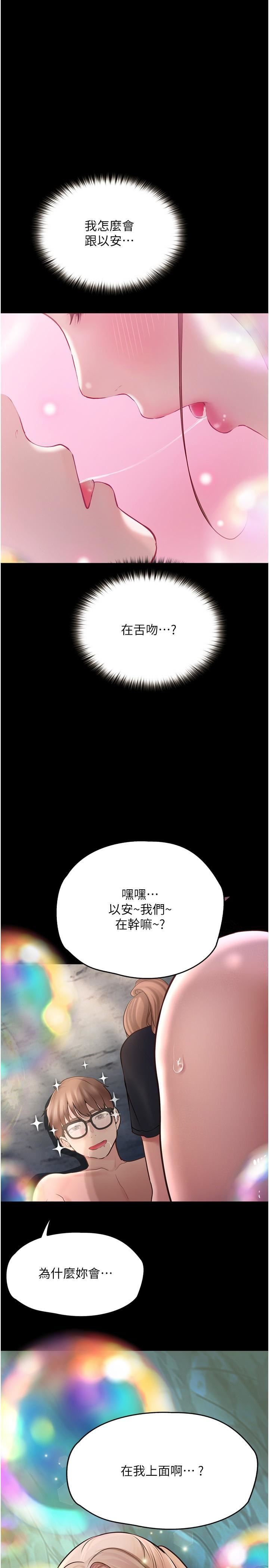 《大学骑遇记》漫画最新章节第27话 - 洞窟内的催淫香菇免费下拉式在线观看章节第【37】张图片