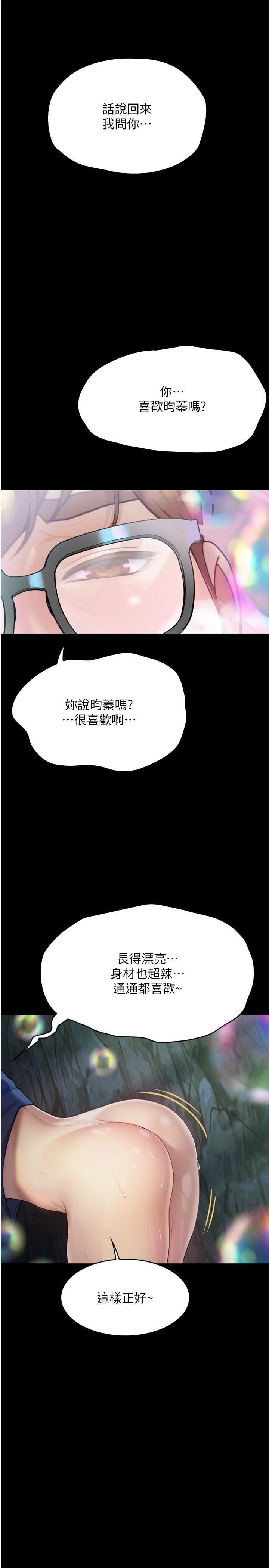 《大学骑遇记》漫画最新章节第27话 - 洞窟内的催淫香菇免费下拉式在线观看章节第【39】张图片