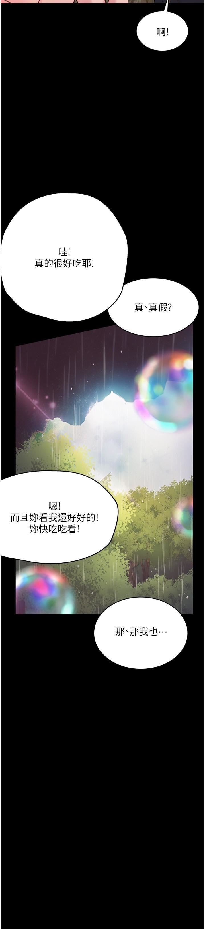 《大学骑遇记》漫画最新章节第27话 - 洞窟内的催淫香菇免费下拉式在线观看章节第【35】张图片