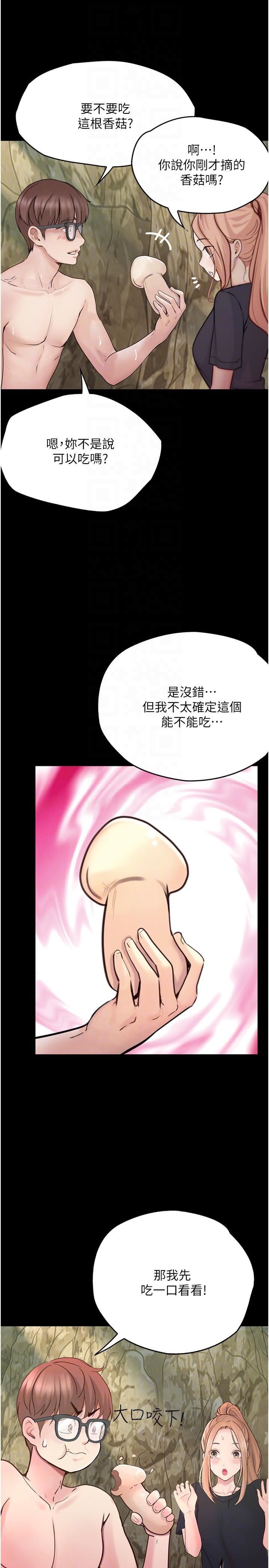 《大学骑遇记》漫画最新章节第27话 - 洞窟内的催淫香菇免费下拉式在线观看章节第【34】张图片