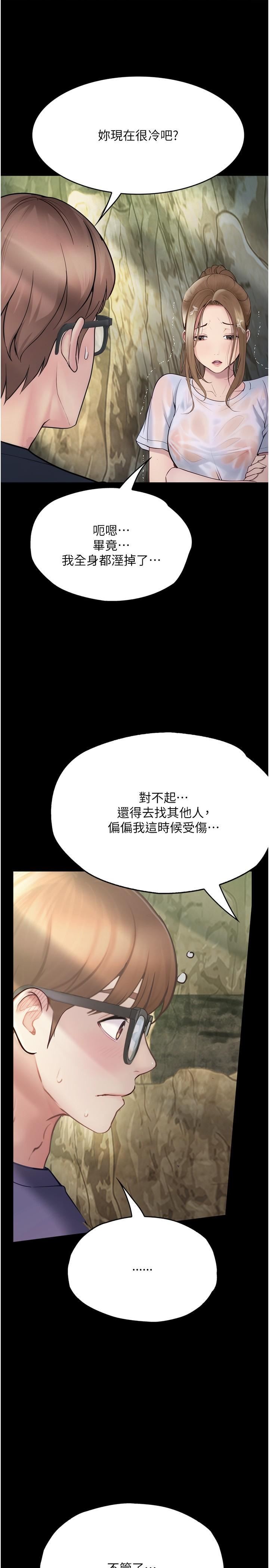 《大学骑遇记》漫画最新章节第27话 - 洞窟内的催淫香菇免费下拉式在线观看章节第【16】张图片