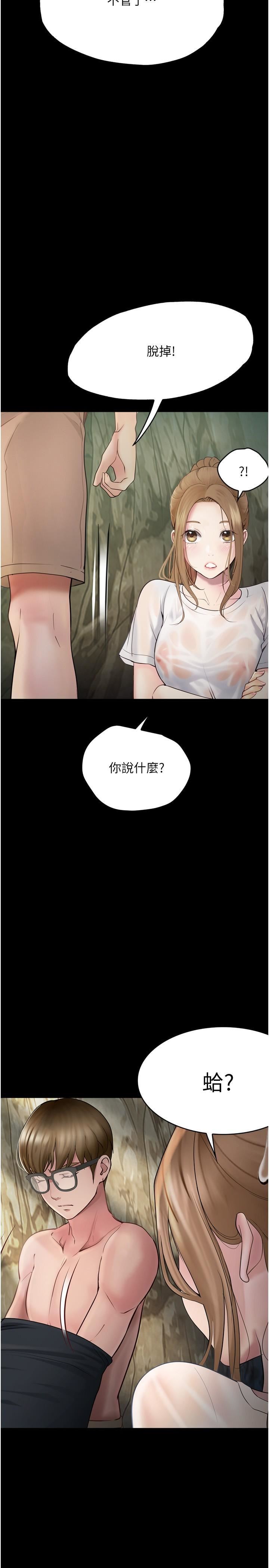 《大学骑遇记》漫画最新章节第27话 - 洞窟内的催淫香菇免费下拉式在线观看章节第【17】张图片