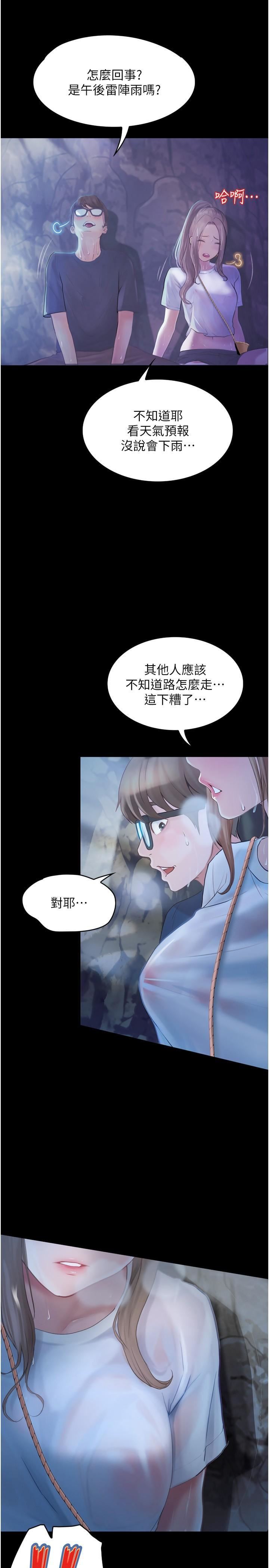 《大学骑遇记》漫画最新章节第27话 - 洞窟内的催淫香菇免费下拉式在线观看章节第【1】张图片