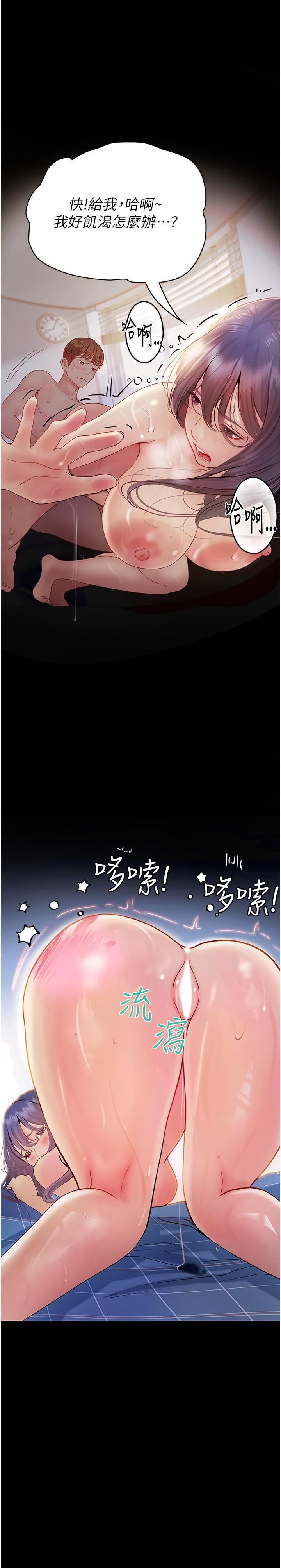 《大学骑遇记》漫画最新章节第31话 - 葛格不要停免费下拉式在线观看章节第【7】张图片