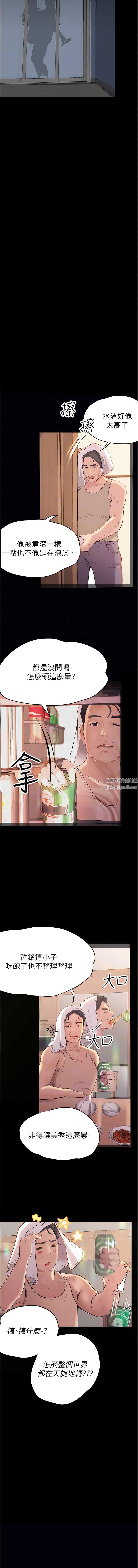 《大学骑遇记》漫画最新章节第32话 - 在老公面前也止不住的快感免费下拉式在线观看章节第【9】张图片