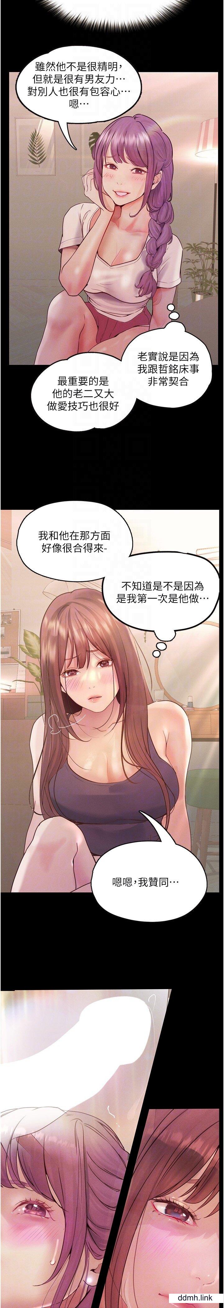 《大学骑遇记》漫画最新章节第35话 - 在哲铭面前我才是个女人免费下拉式在线观看章节第【6】张图片