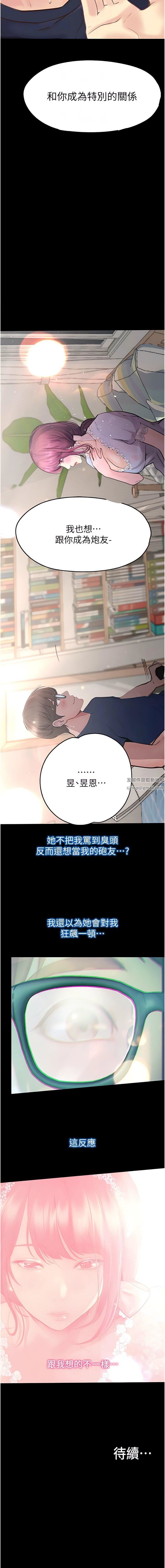 《大学骑遇记》漫画最新章节第37话 - 我也想当你的炮友免费下拉式在线观看章节第【12】张图片