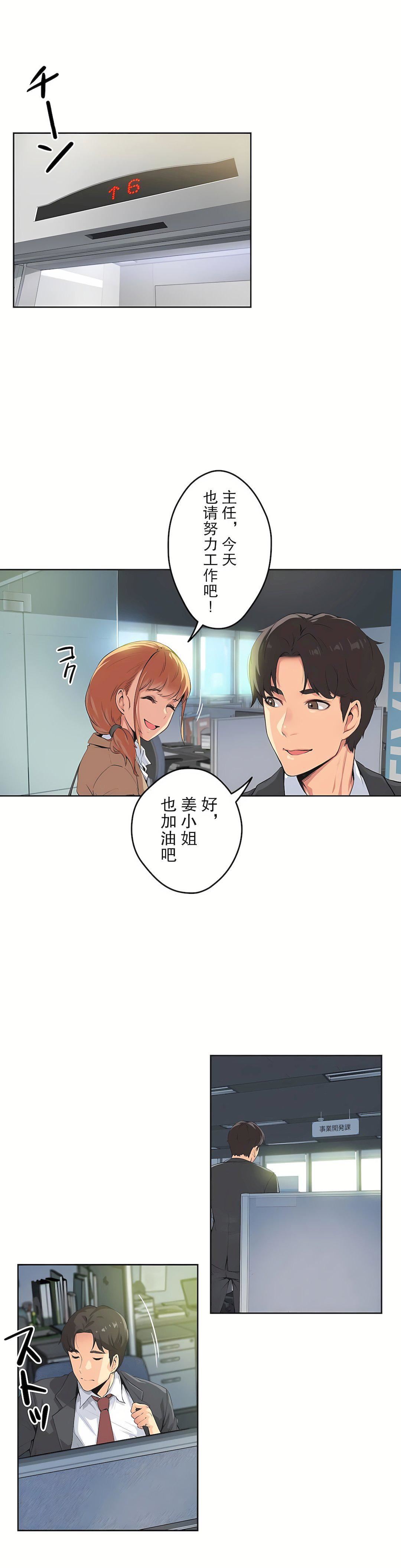 《代理部》漫画最新章节第1话免费下拉式在线观看章节第【20】张图片