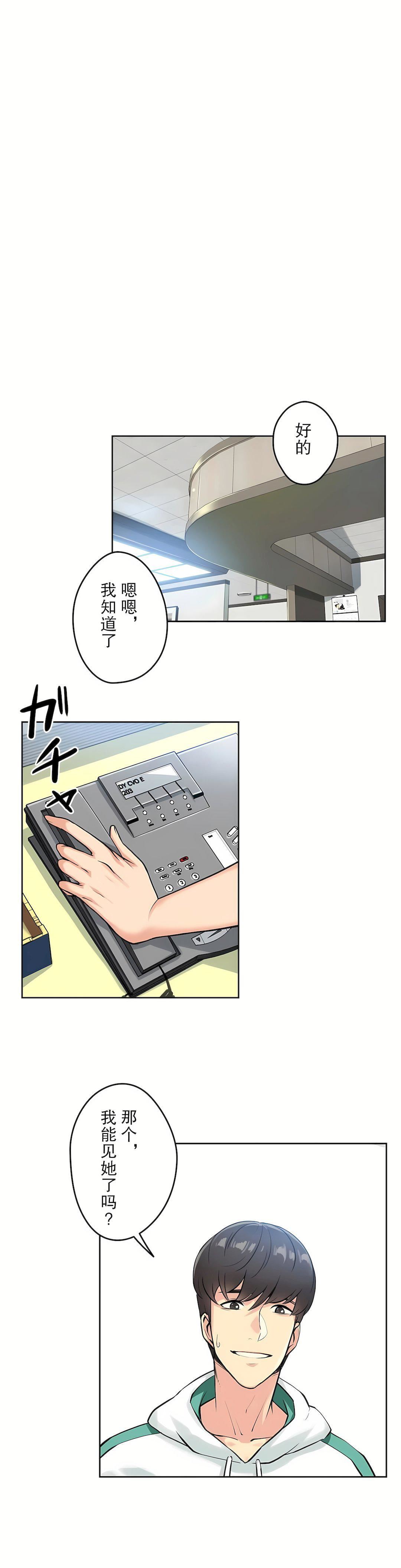 《代理部》漫画最新章节第4话免费下拉式在线观看章节第【11】张图片