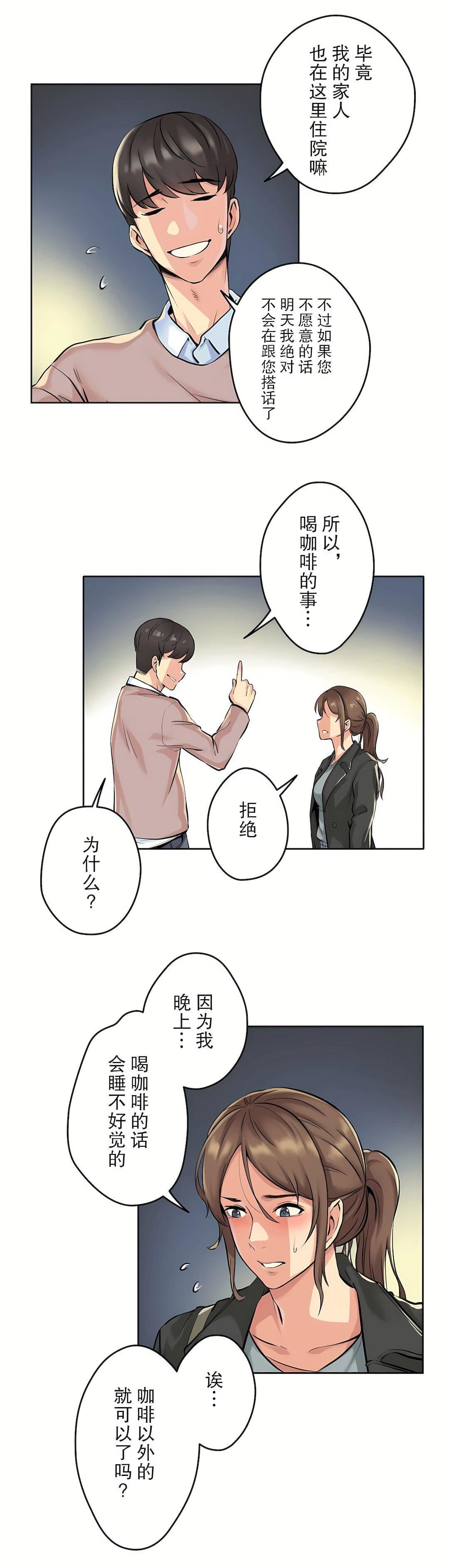 《代理部》漫画最新章节第4话免费下拉式在线观看章节第【32】张图片