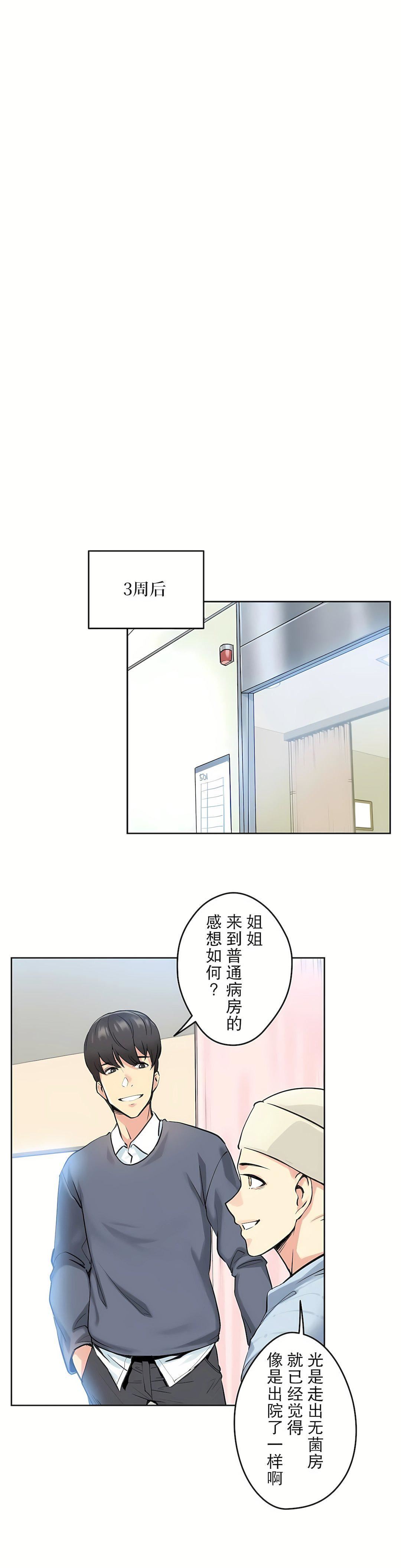 《代理部》漫画最新章节第4话免费下拉式在线观看章节第【13】张图片