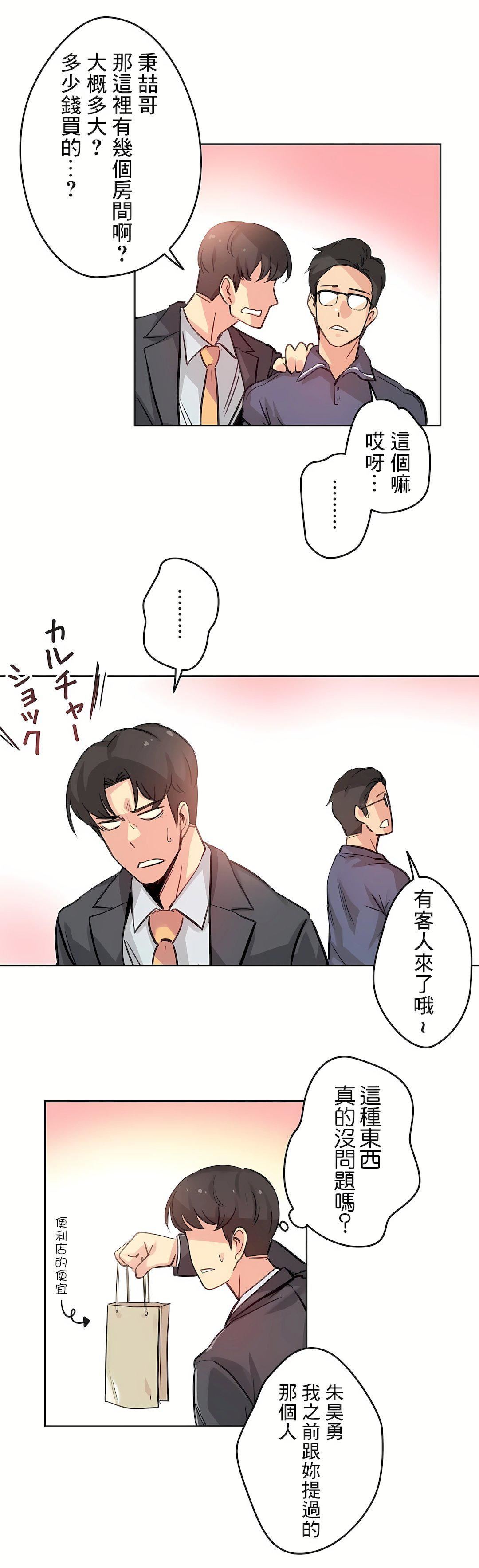 《代理部》漫画最新章节第17话免费下拉式在线观看章节第【24】张图片