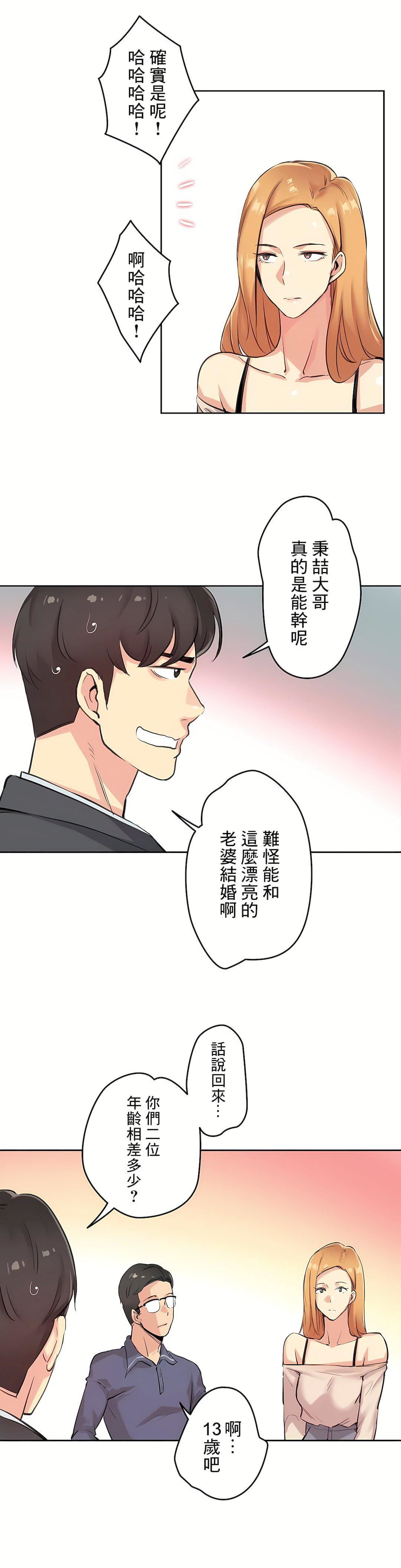 《代理部》漫画最新章节第18话免费下拉式在线观看章节第【18】张图片