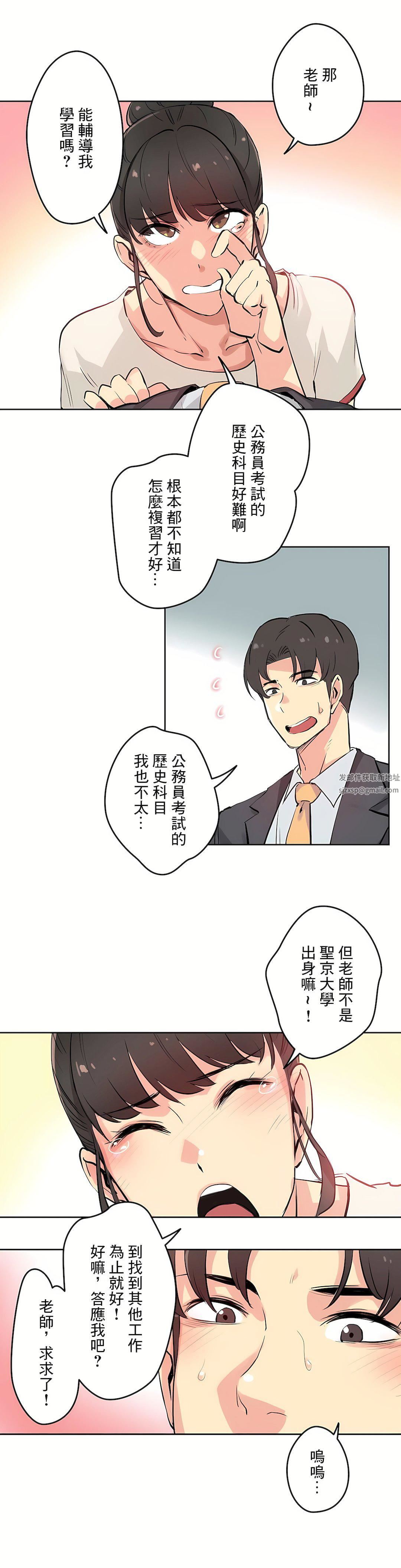 《代理部》漫画最新章节第19话免费下拉式在线观看章节第【9】张图片