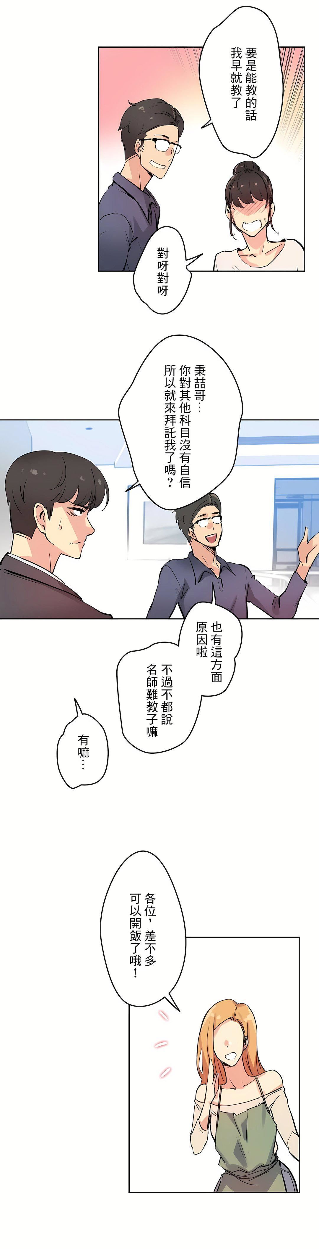 《代理部》漫画最新章节第19话免费下拉式在线观看章节第【11】张图片