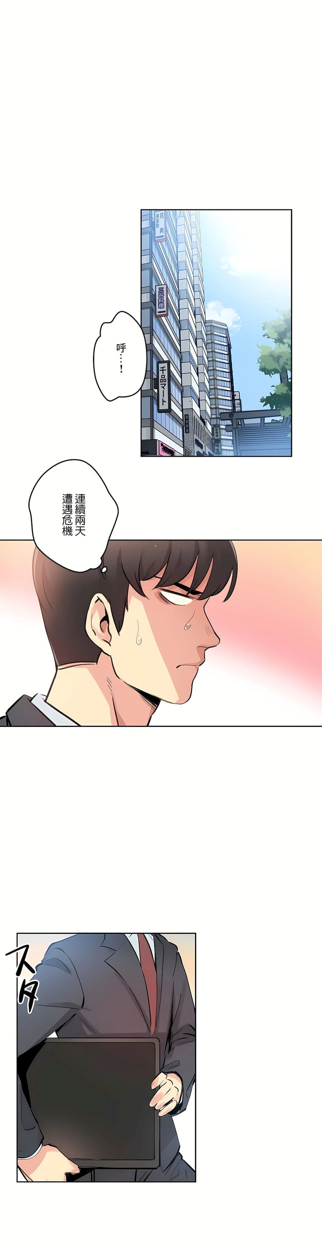 《代理部》漫画最新章节第24话免费下拉式在线观看章节第【23】张图片