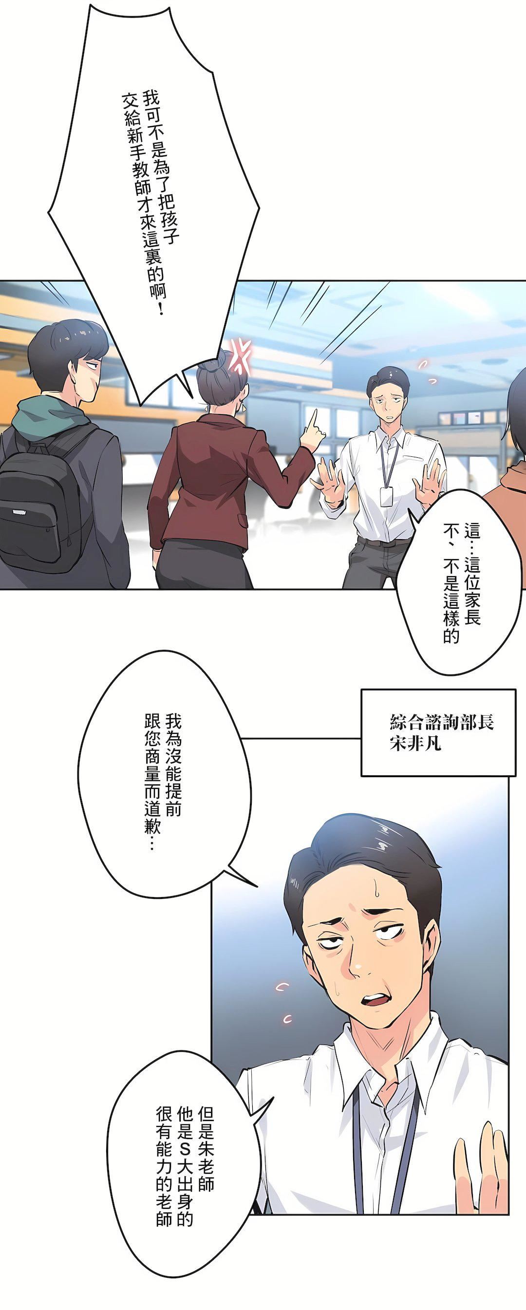 《代理部》漫画最新章节第35话免费下拉式在线观看章节第【18】张图片