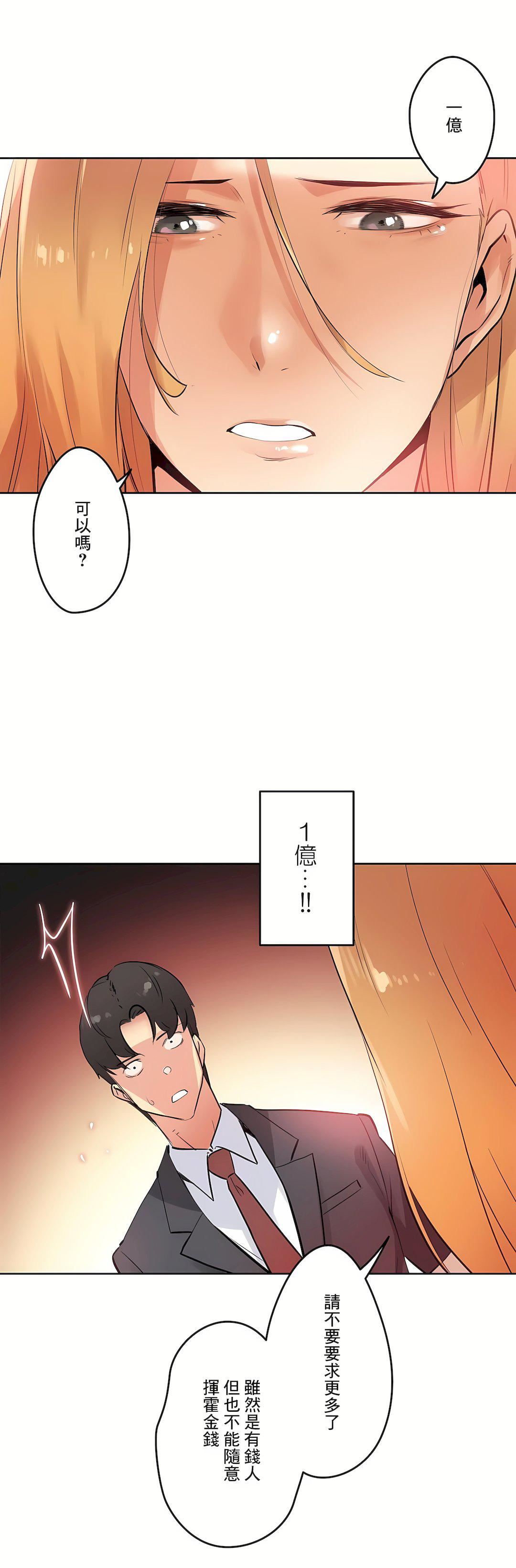 《代理部》漫画最新章节第54话免费下拉式在线观看章节第【3】张图片