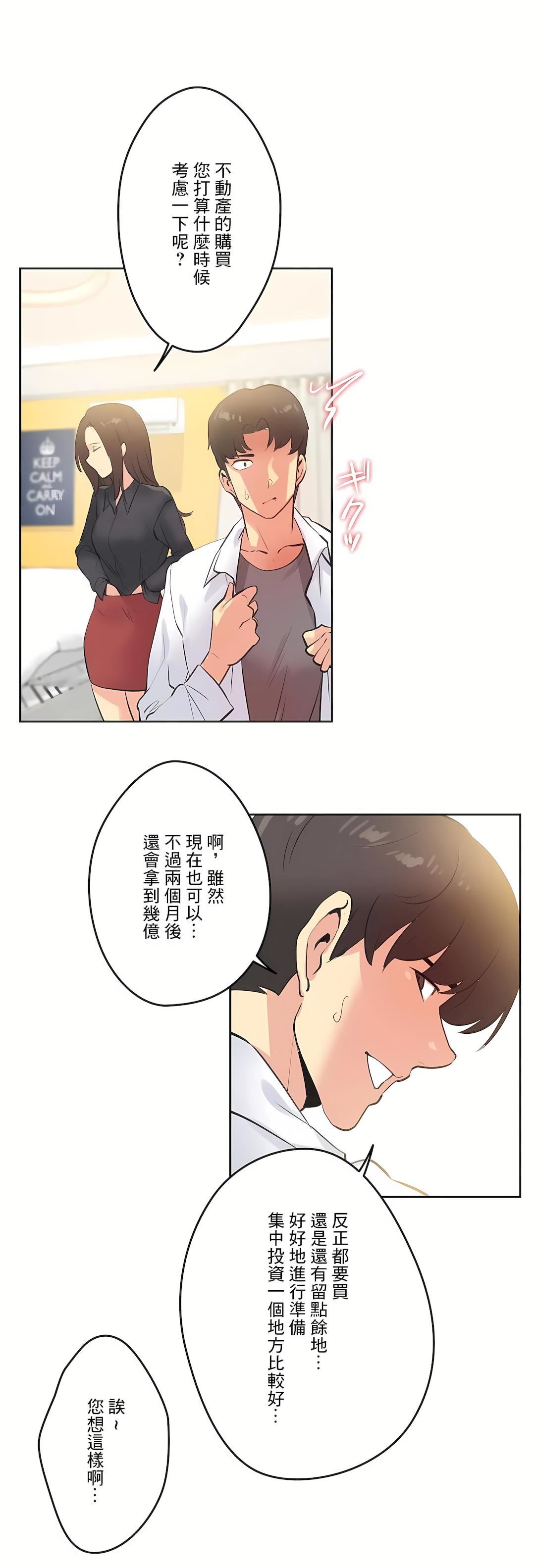 《代理部》漫画最新章节第67话免费下拉式在线观看章节第【28】张图片