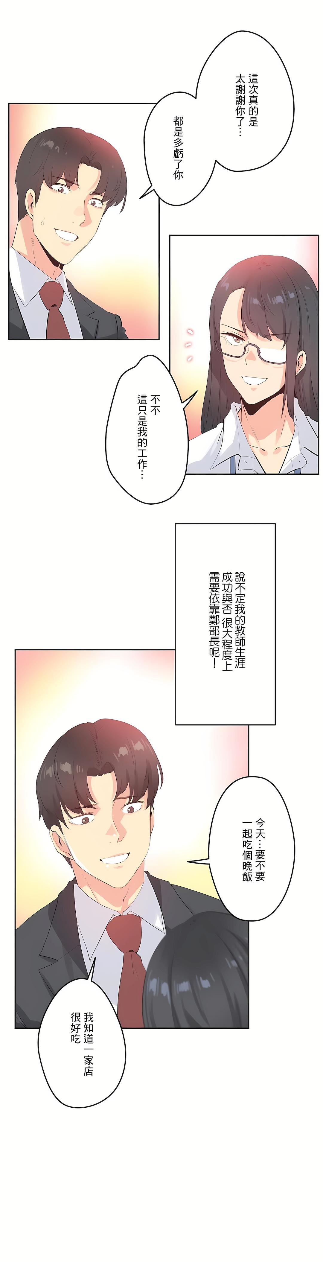 《代理部》漫画最新章节第70话免费下拉式在线观看章节第【29】张图片