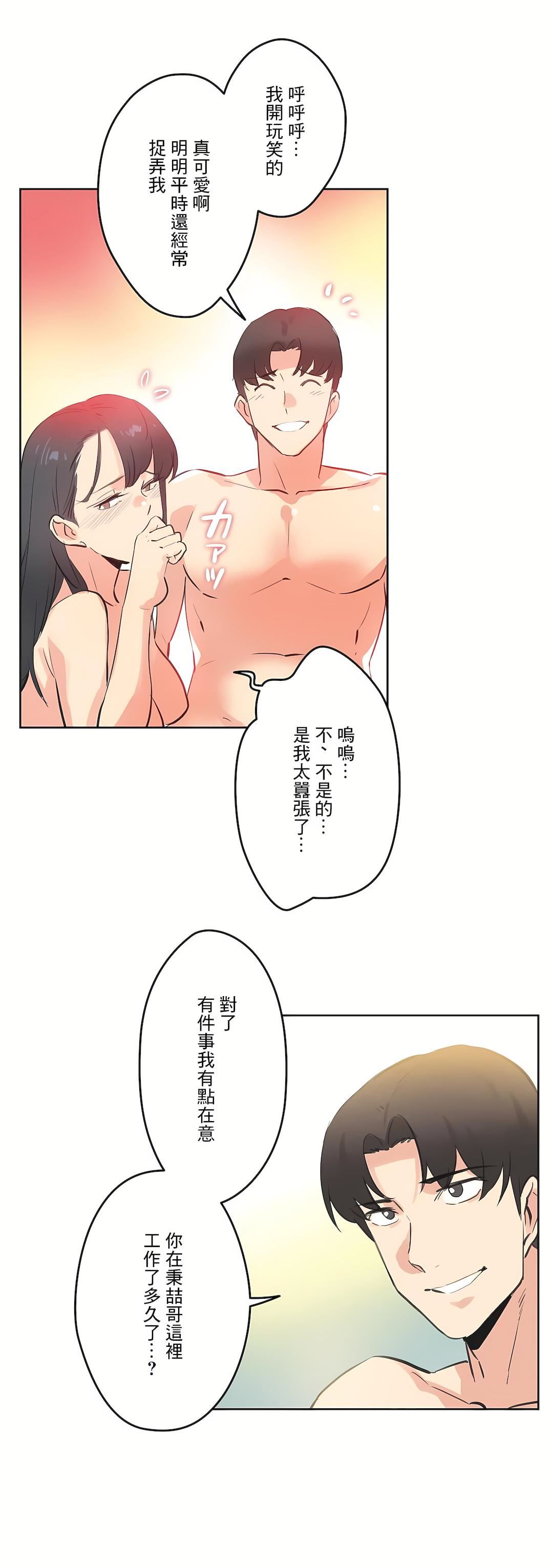 《代理部》漫画最新章节第71话免费下拉式在线观看章节第【22】张图片