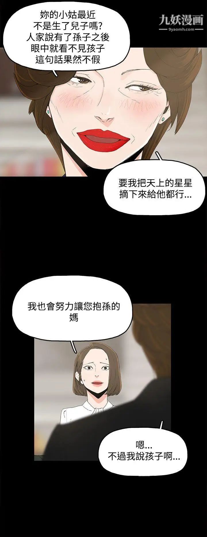 《代理孕母》漫画最新章节第1话 - 两个女人的相遇免费下拉式在线观看章节第【4】张图片