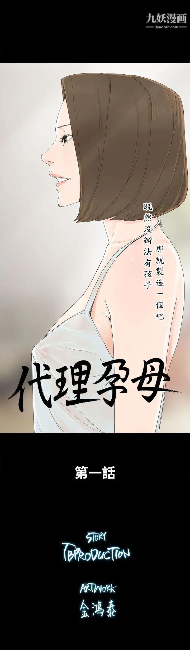 《代理孕母》漫画最新章节第1话 - 两个女人的相遇免费下拉式在线观看章节第【6】张图片