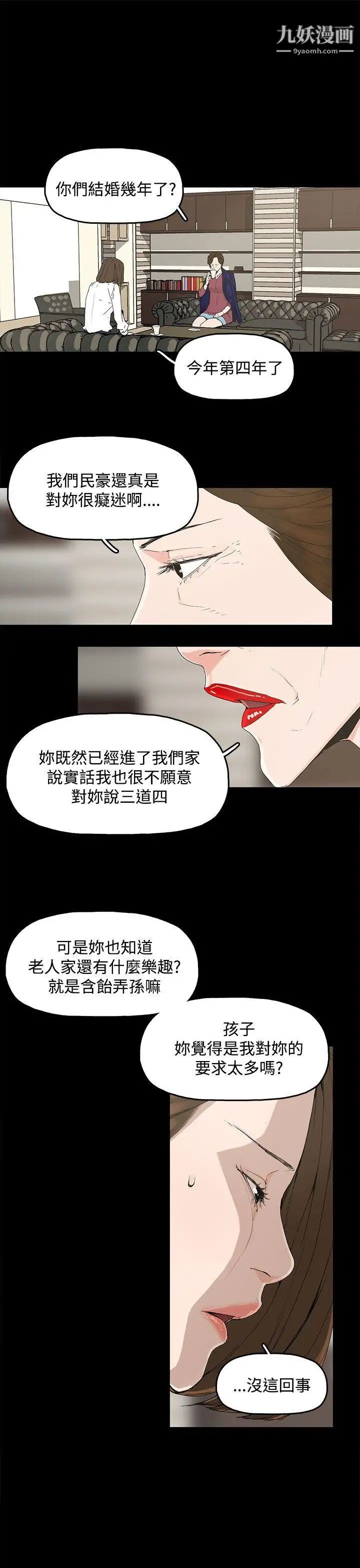 《代理孕母》漫画最新章节第1话 - 两个女人的相遇免费下拉式在线观看章节第【3】张图片