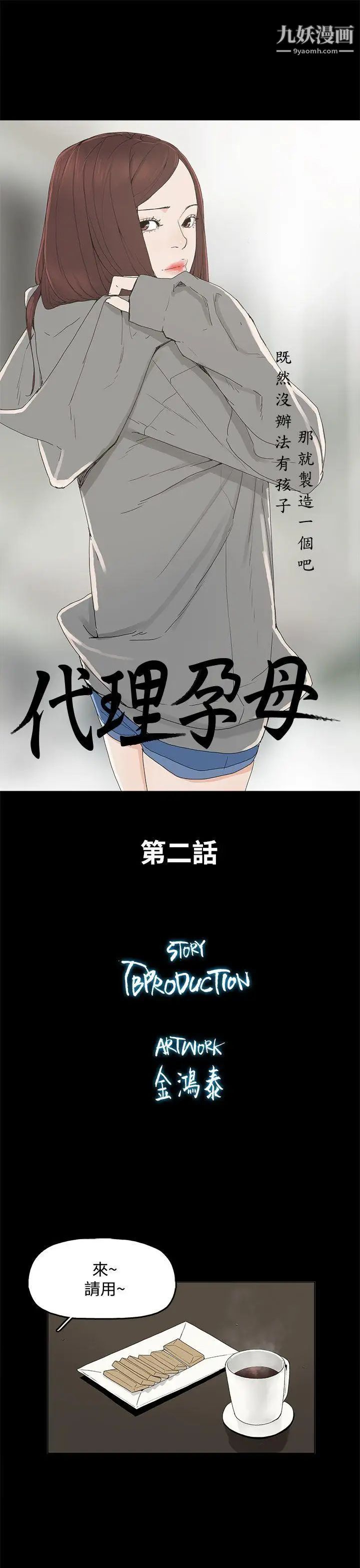 《代理孕母》漫画最新章节第2话 - 想逃离免费下拉式在线观看章节第【6】张图片