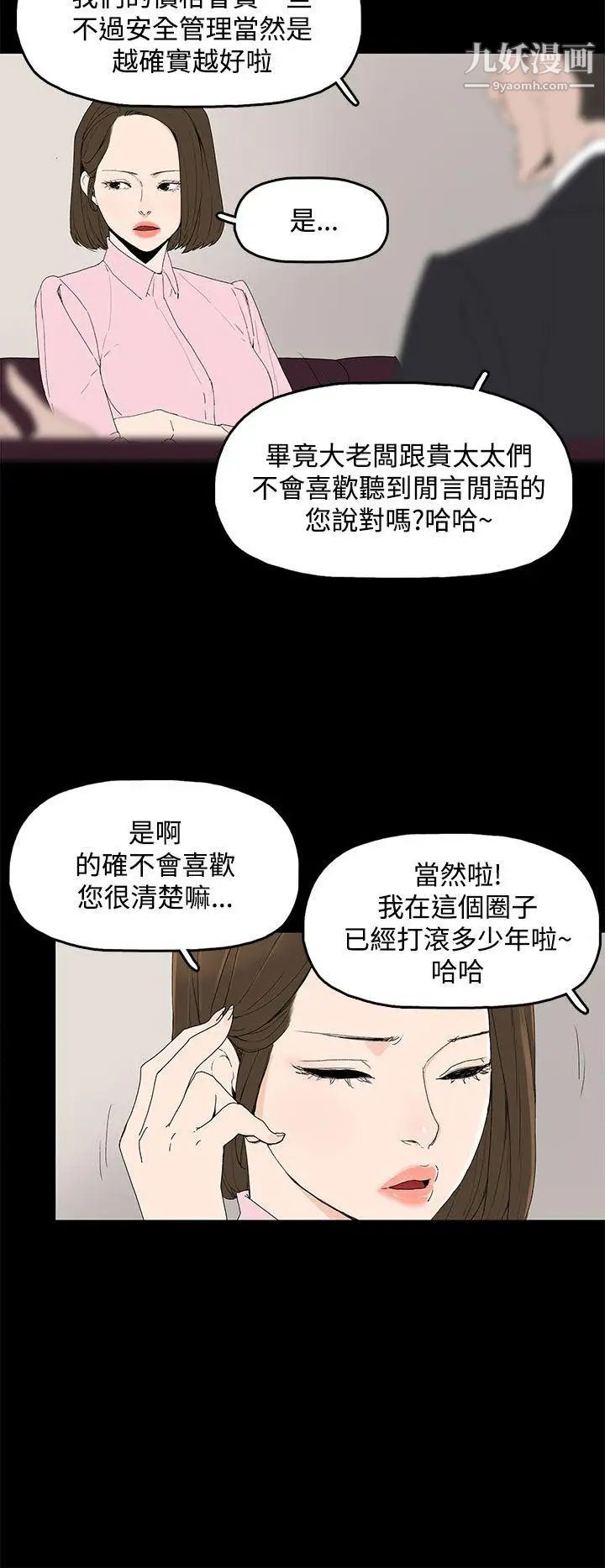 《代理孕母》漫画最新章节第2话 - 想逃离免费下拉式在线观看章节第【9】张图片