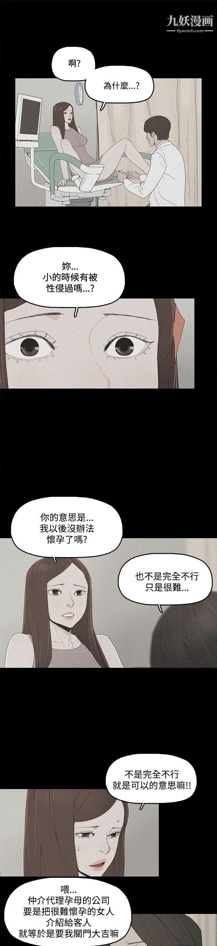 《代理孕母》漫画最新章节第2话 - 想逃离免费下拉式在线观看章节第【38】张图片