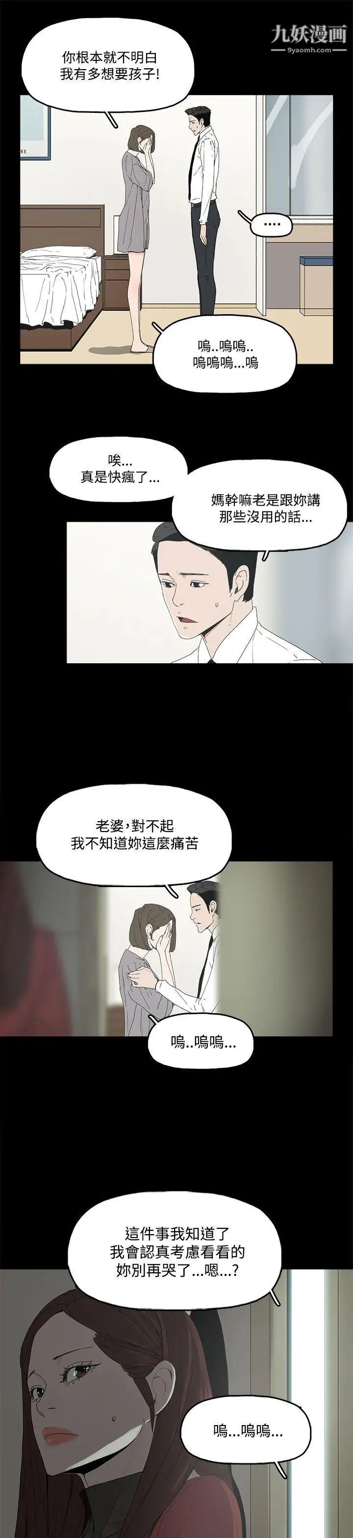 《代理孕母》漫画最新章节第3话 - 逃跑免费下拉式在线观看章节第【39】张图片