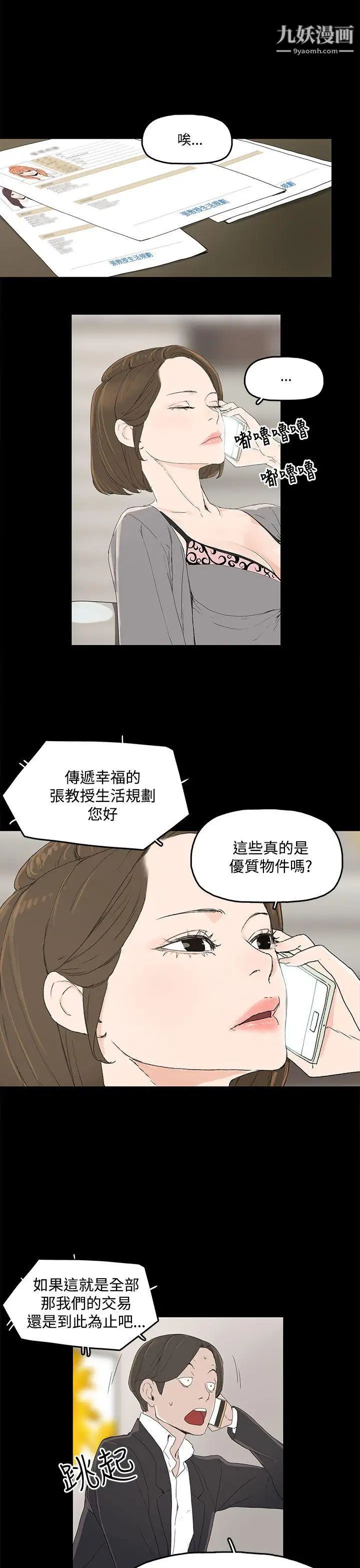 《代理孕母》漫画最新章节第3话 - 逃跑免费下拉式在线观看章节第【1】张图片