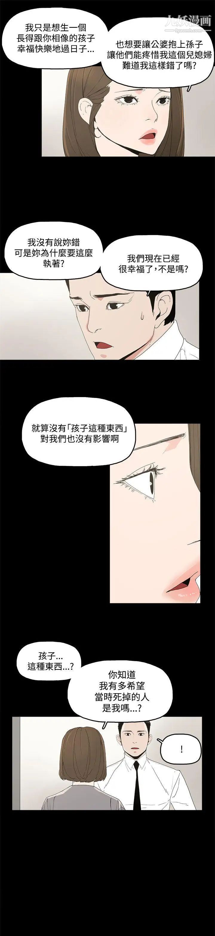 《代理孕母》漫画最新章节第3话 - 逃跑免费下拉式在线观看章节第【37】张图片