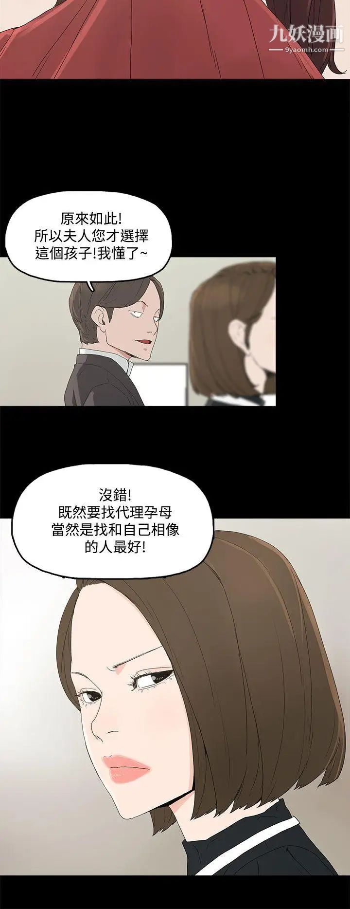 《代理孕母》漫画最新章节第3话 - 逃跑免费下拉式在线观看章节第【26】张图片