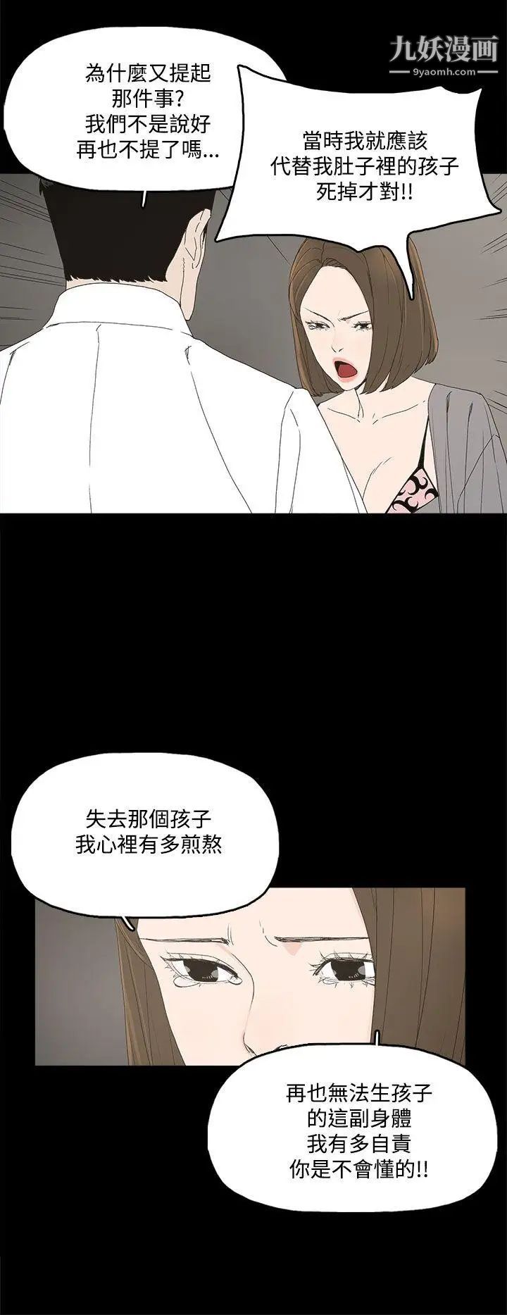 《代理孕母》漫画最新章节第3话 - 逃跑免费下拉式在线观看章节第【38】张图片