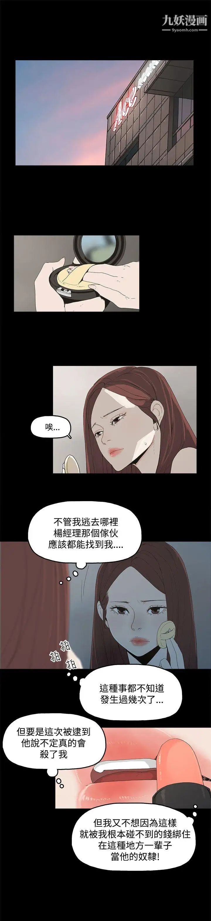 《代理孕母》漫画最新章节第3话 - 逃跑免费下拉式在线观看章节第【6】张图片