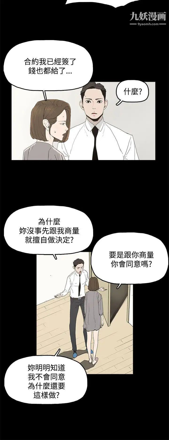 《代理孕母》漫画最新章节第3话 - 逃跑免费下拉式在线观看章节第【36】张图片