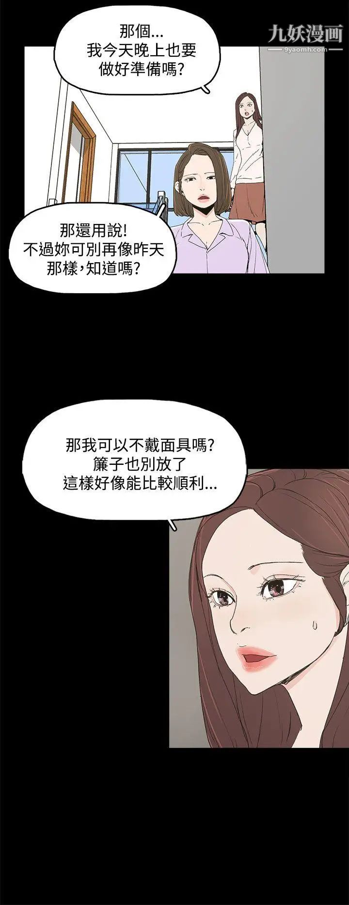 《代理孕母》漫画最新章节第6话 - 他的谎言免费下拉式在线观看章节第【18】张图片