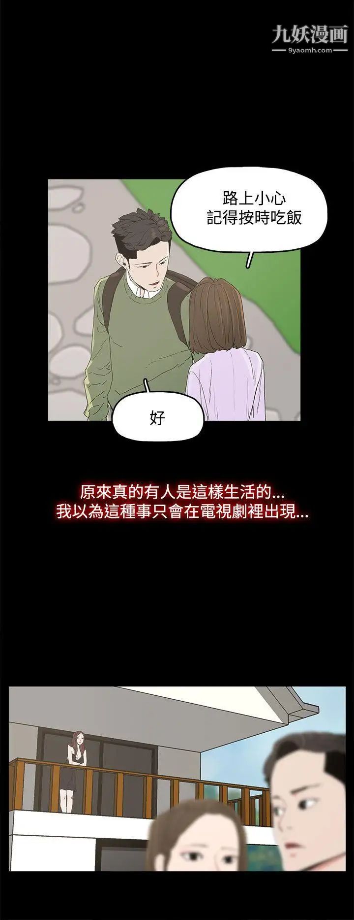 《代理孕母》漫画最新章节第6话 - 他的谎言免费下拉式在线观看章节第【6】张图片